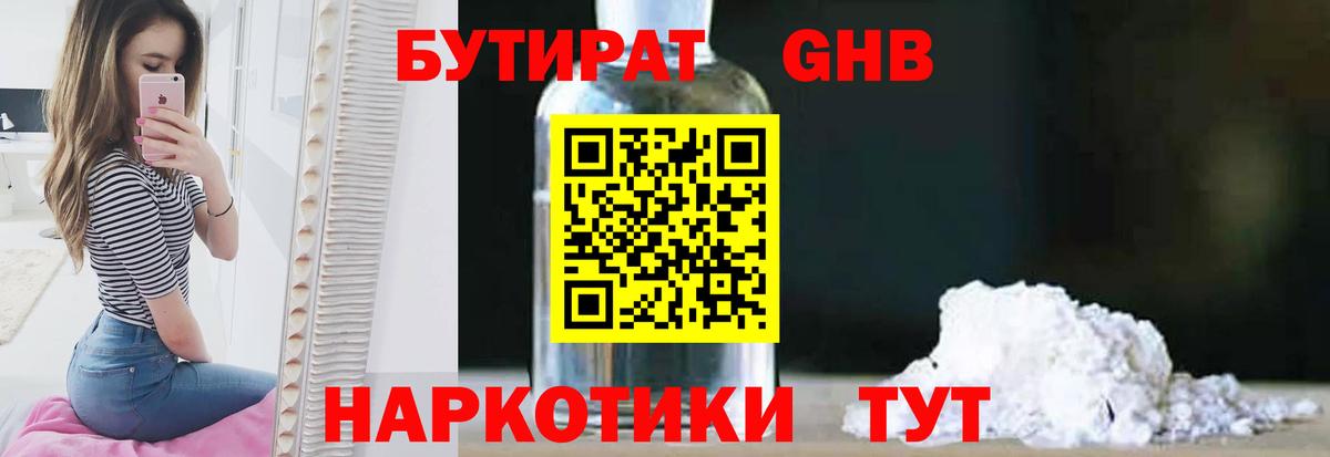 Нижнекамск  Бутират Butirat  Вход с VPN 