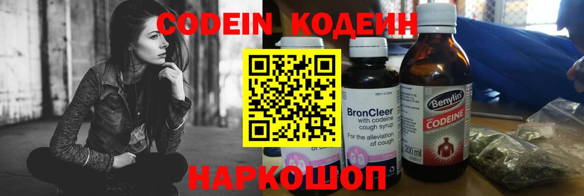 Кодеин напиток Lean (лин)  Кодеин напиток Lean (лин)  Вход с VPN  Нижнекамск 