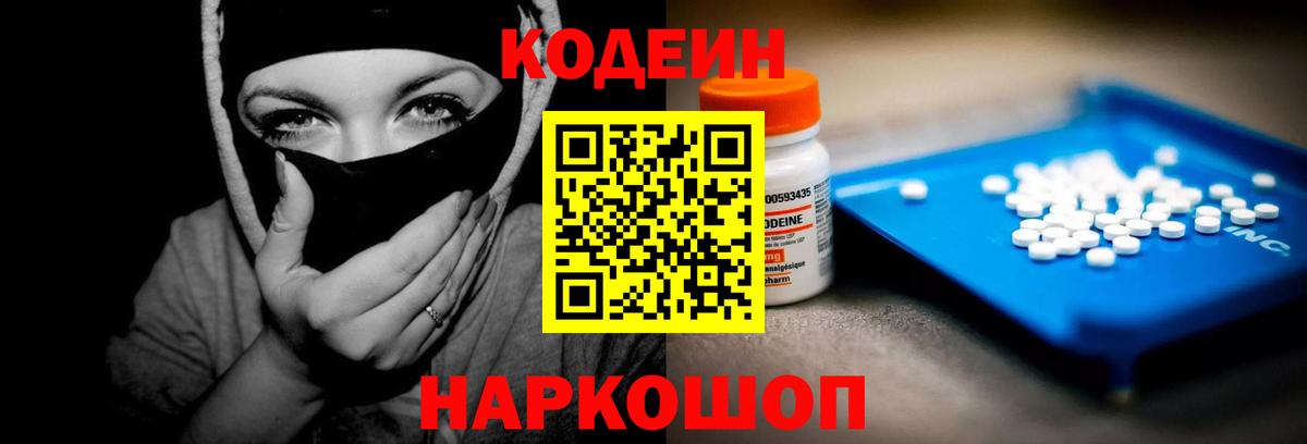 Codein Purple Drank Нижнекамск