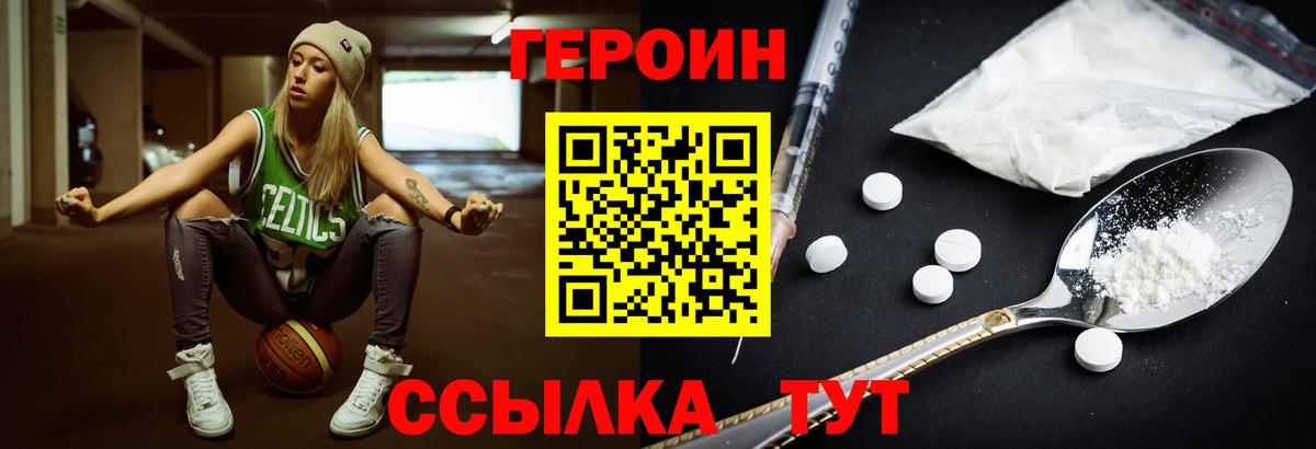 Героин VHQ Нижнекамск