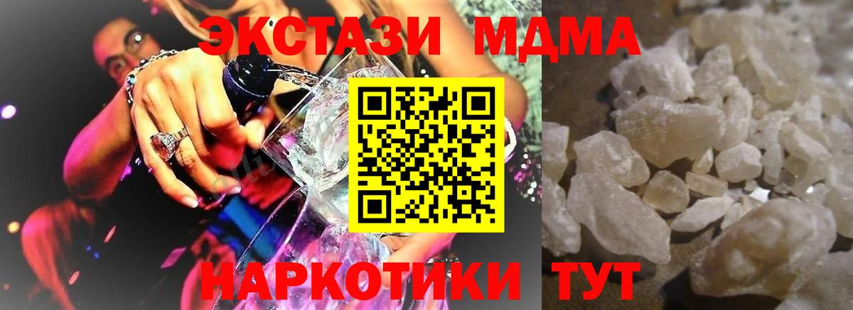 МДМА кристаллы  Вход с VPN  MDMA Molly  Нижнекамск 