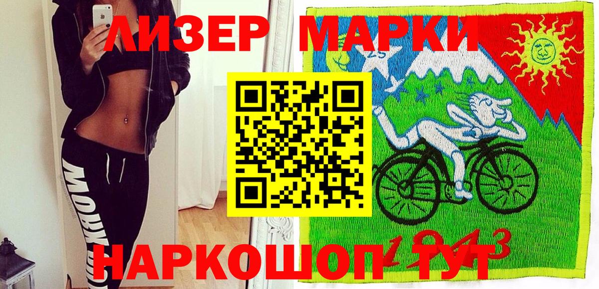Наркотические марки 1,8мг Нижнекамск